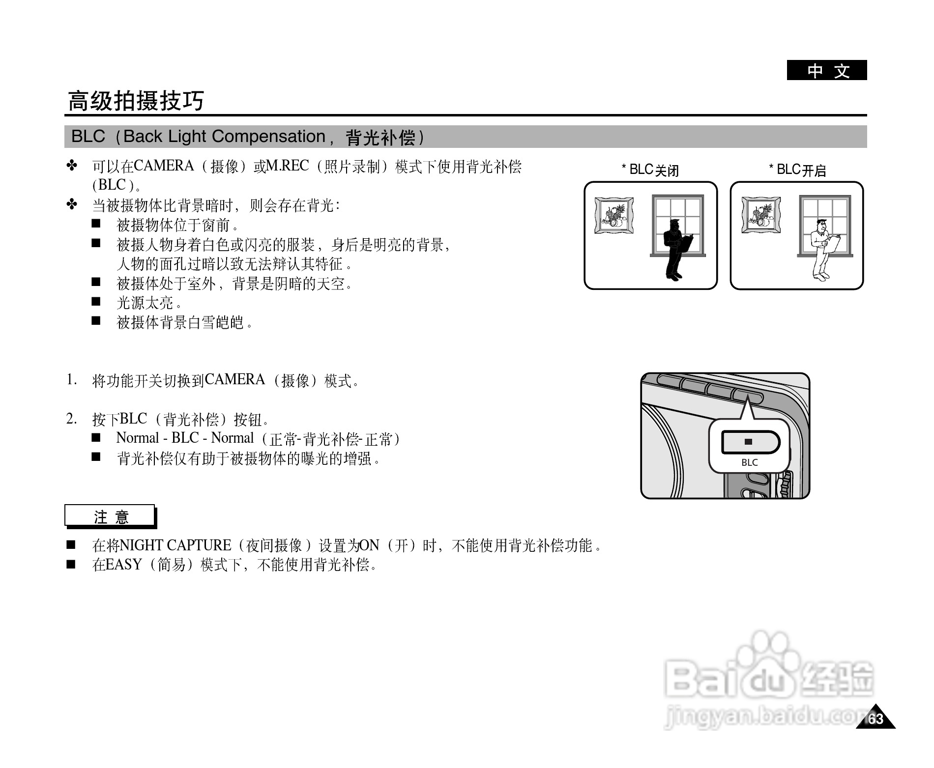 三星VP-D105(i)数字摄录一体机用户说明书:[7]