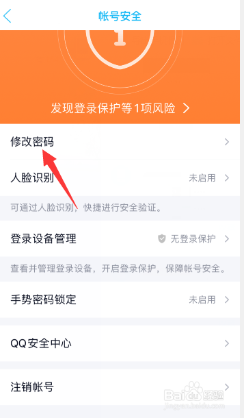 怎么改qq密码在手机上