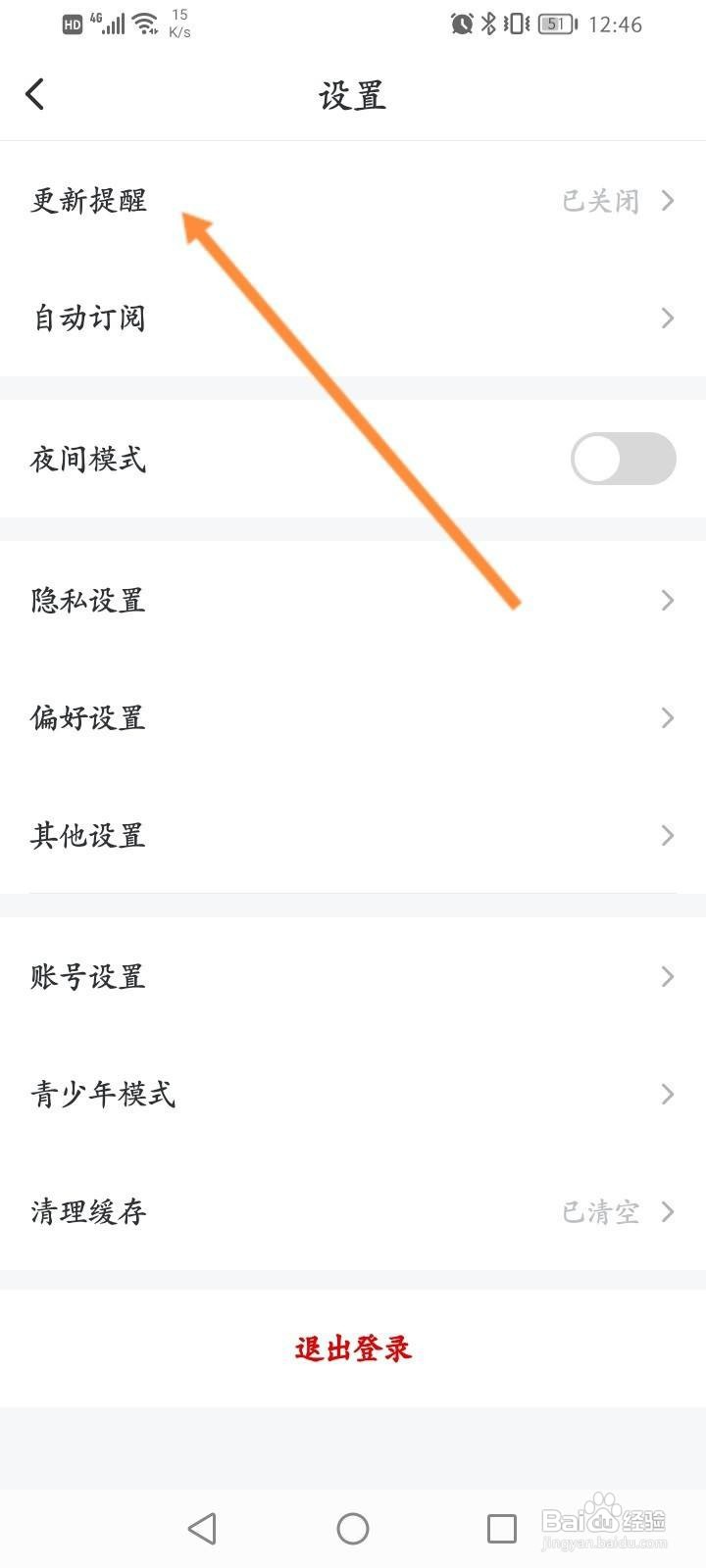 纵横小说软件中怎么开启更新提醒功能