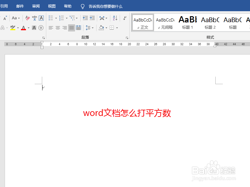 word文档怎么打平方数