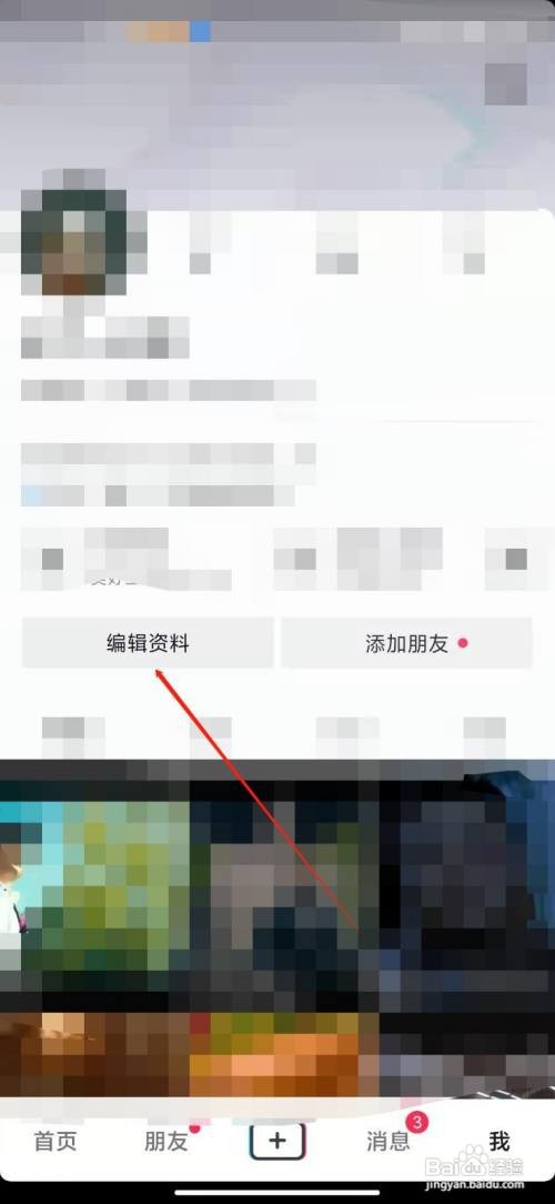 抖音APP怎么修改账号性别？