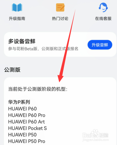 华为HarmonyOS4.0哪些手机可以升级