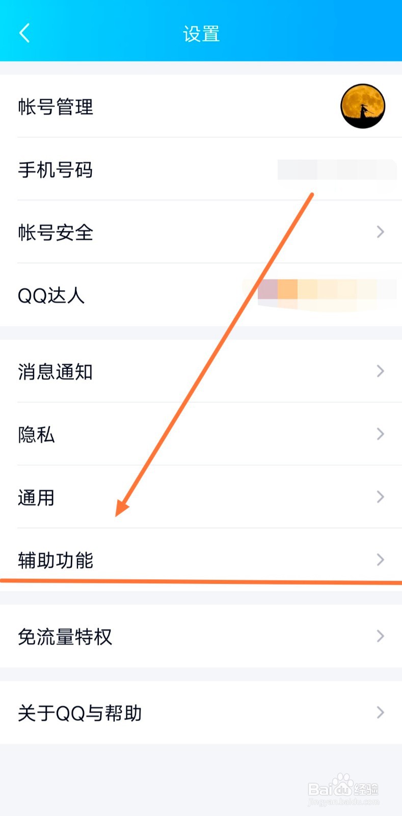 摇动手机截屏功能怎么开启
