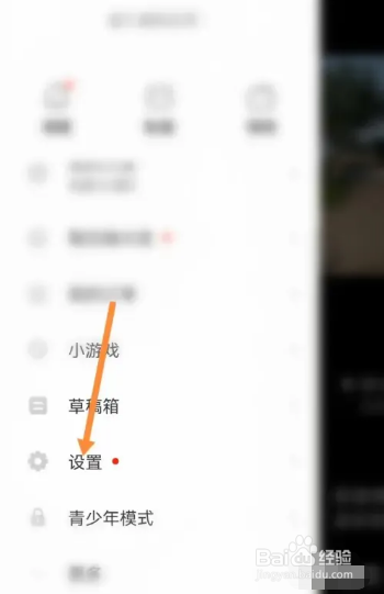 抖音火山版的黑名单如何查看