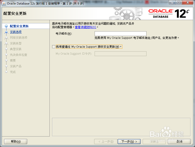 Linux 平台安装Oracle Database 12c详细步骤