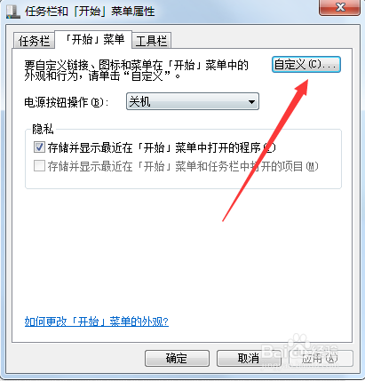 win7如何将运行命令添加到开始菜单栏