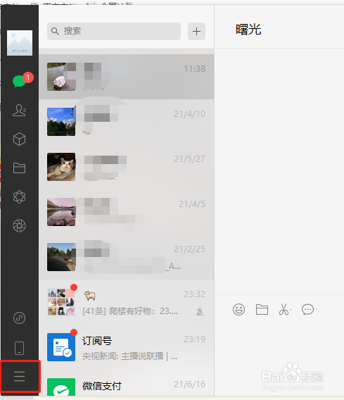 怎么查删除的微信聊天记录