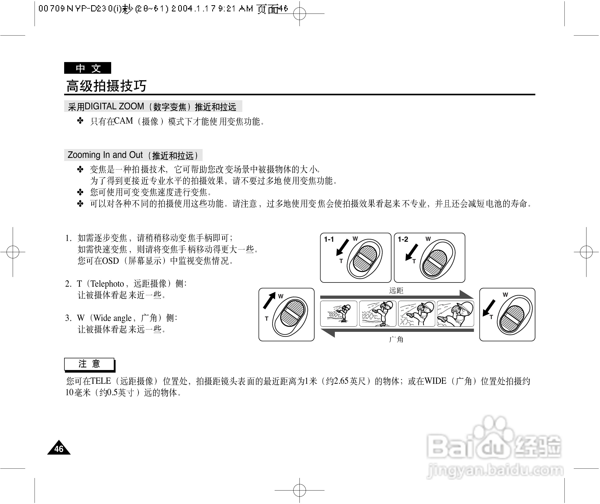 三星VP-D250(i)数字摄录一体机用户说明书:[5]