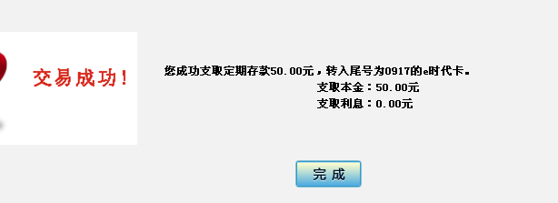 工行网银定期存款存入查询支取