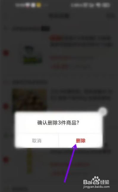 拼多多购物车里的东西怎么删除？
