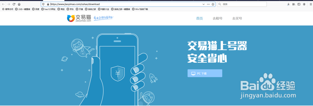 交易猫上号器登录流程
