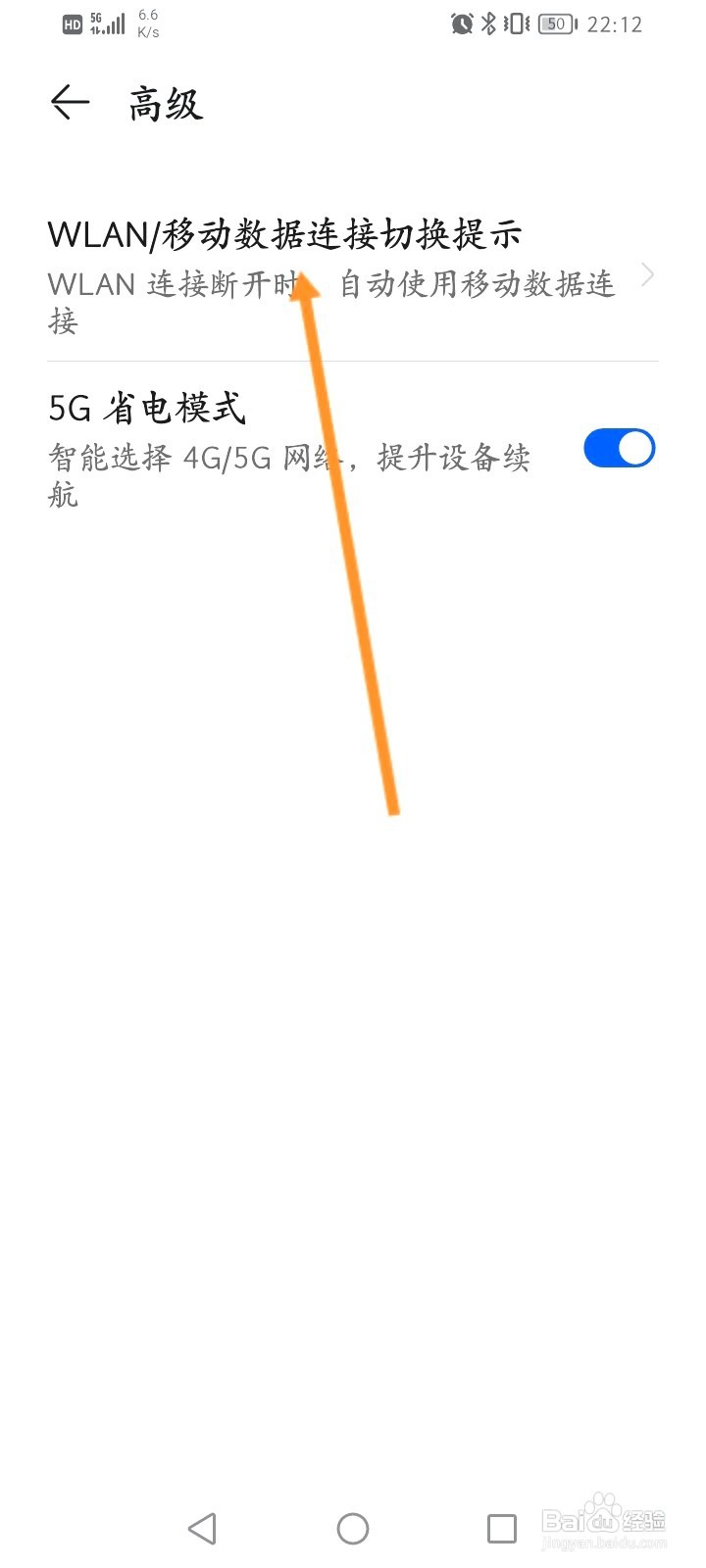 华为手机咋么开启移动数据连接切换提示功能