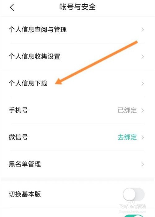 小荷app怎么申请个人信息下载