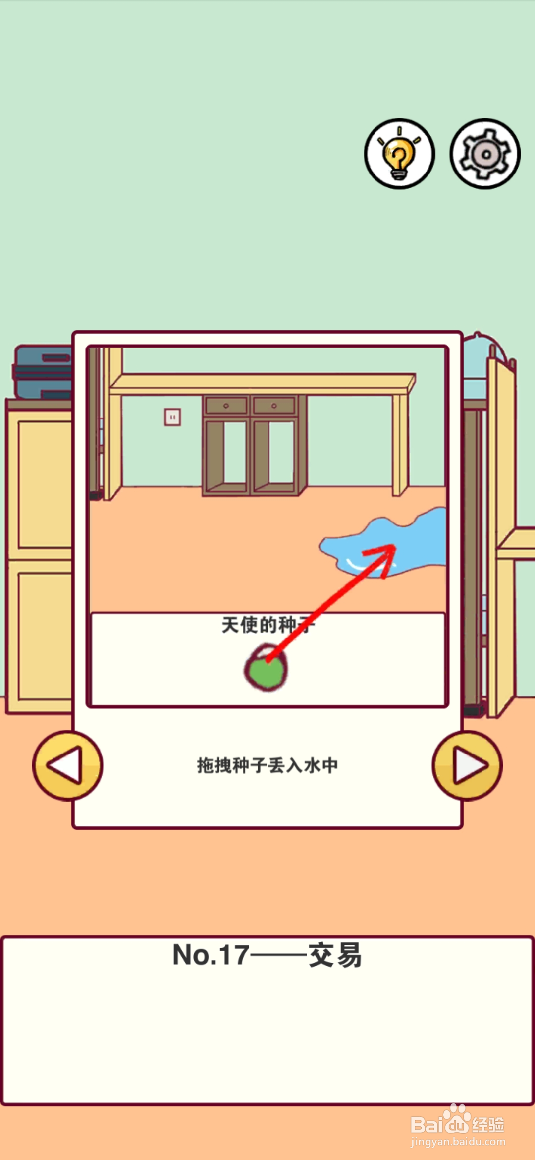 宿舍是不可能核平的第17关攻略