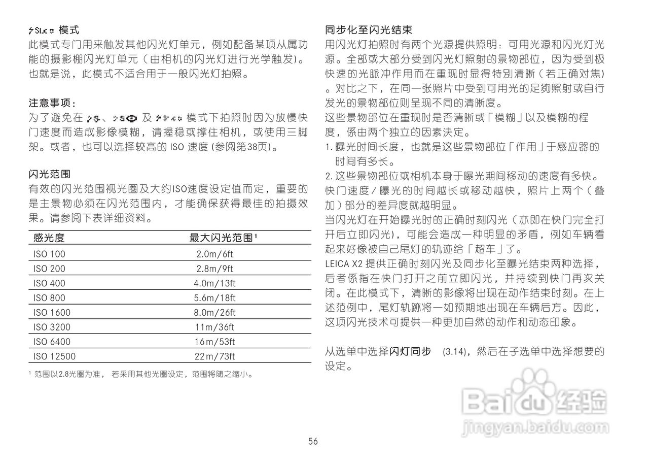 LEICA LEICA X2数码相机说明书:[6]