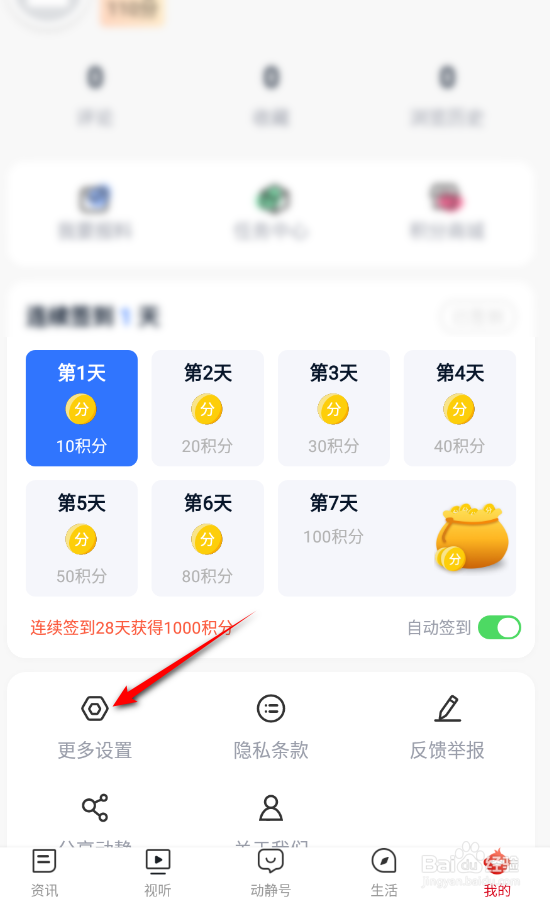 动静新闻怎么设置地区