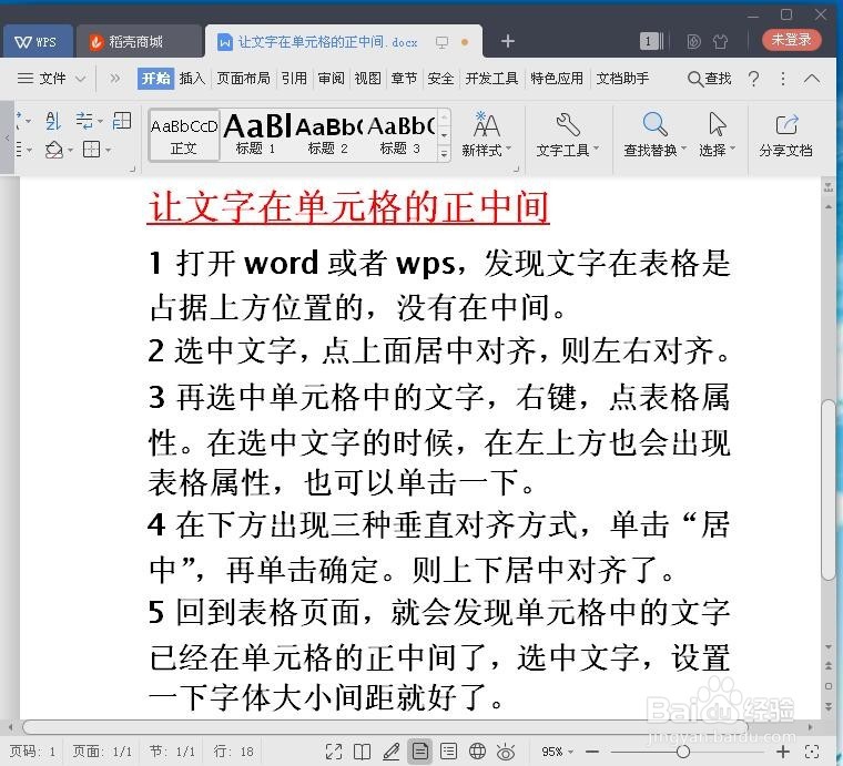 怎样让文字在单元格的正中间