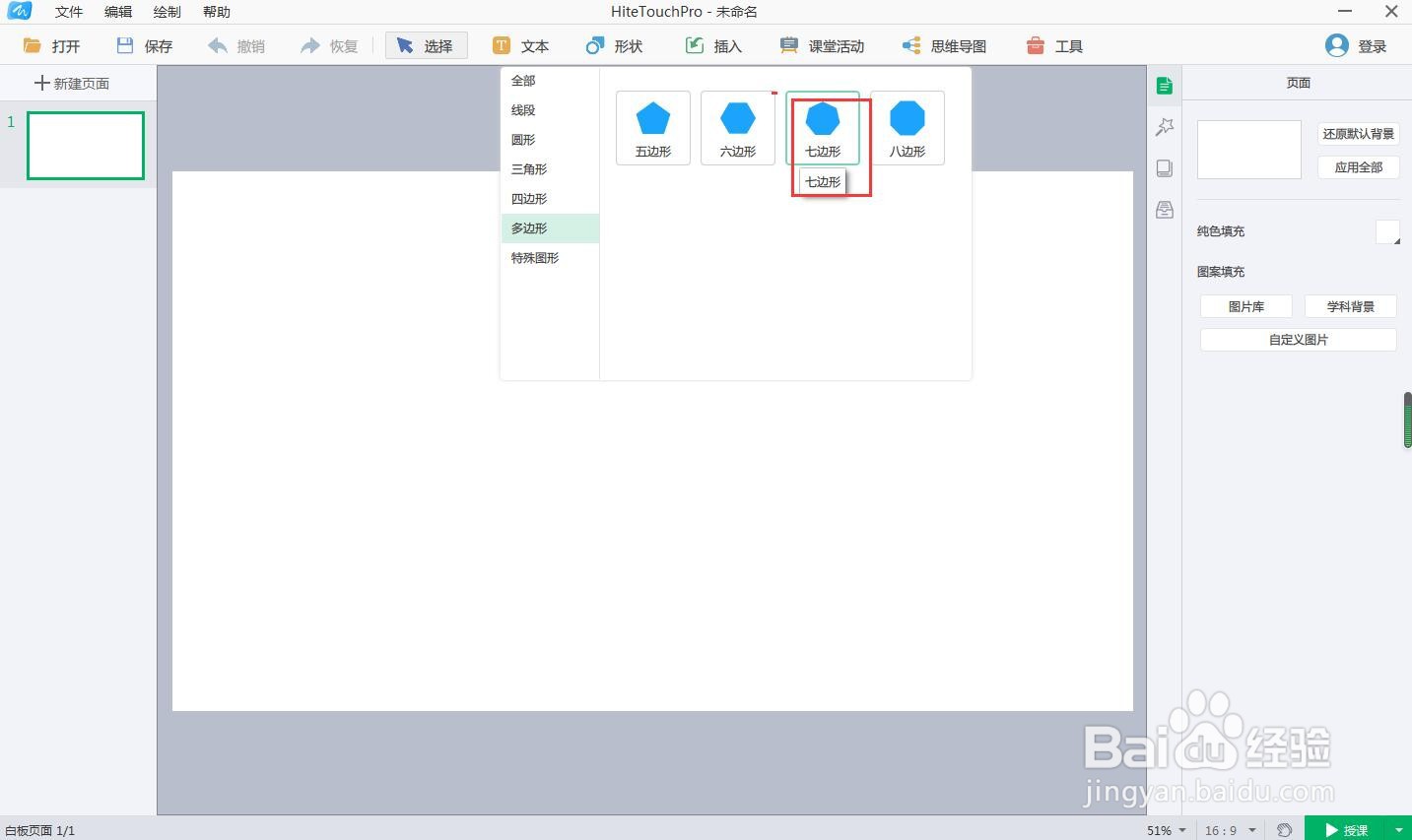 如何在白板中创建红色七边形
