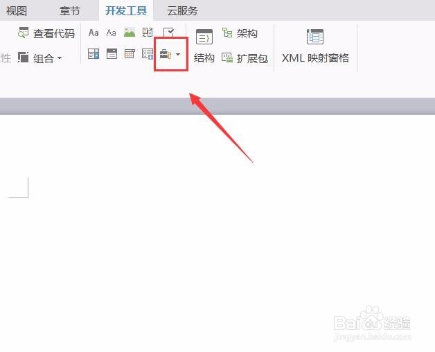 WPS文字如何制作选项按钮
