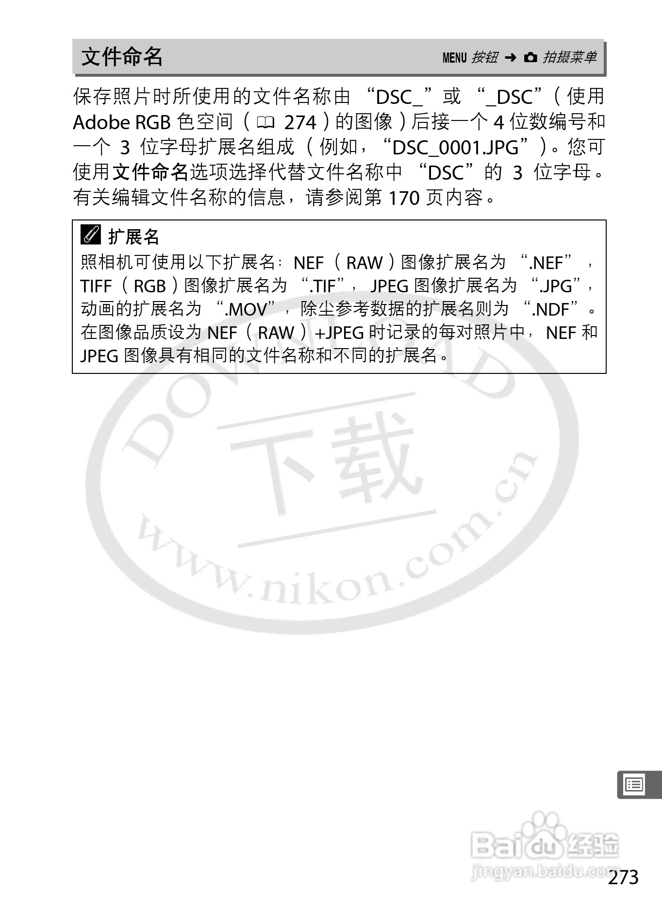 尼康D800E数码相机使用说明书:[30]