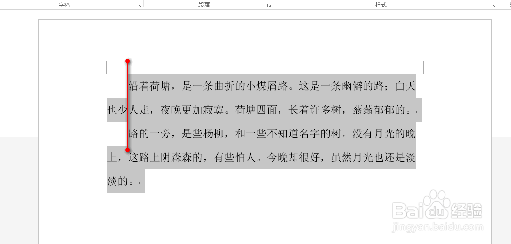 word怎么快速对齐段落