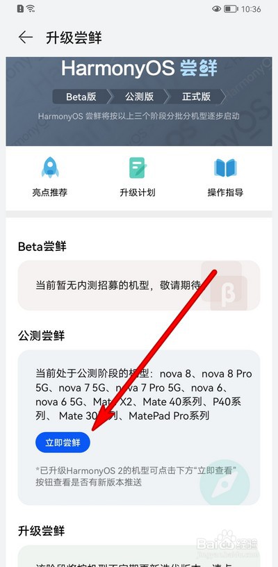 nova7怎么升级鸿蒙