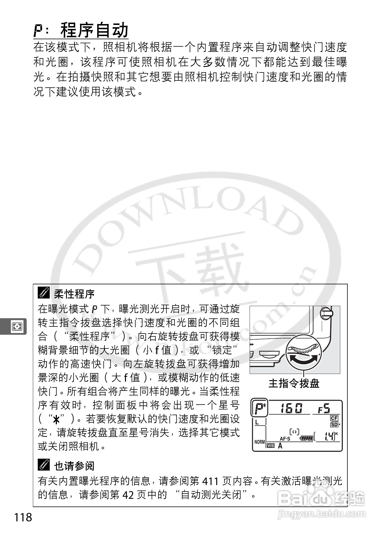 尼康D800E数码相机使用说明书:[15]