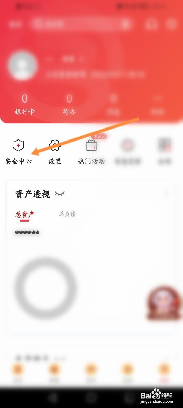 北京银行软件中怎么开启手势密码解锁功能？