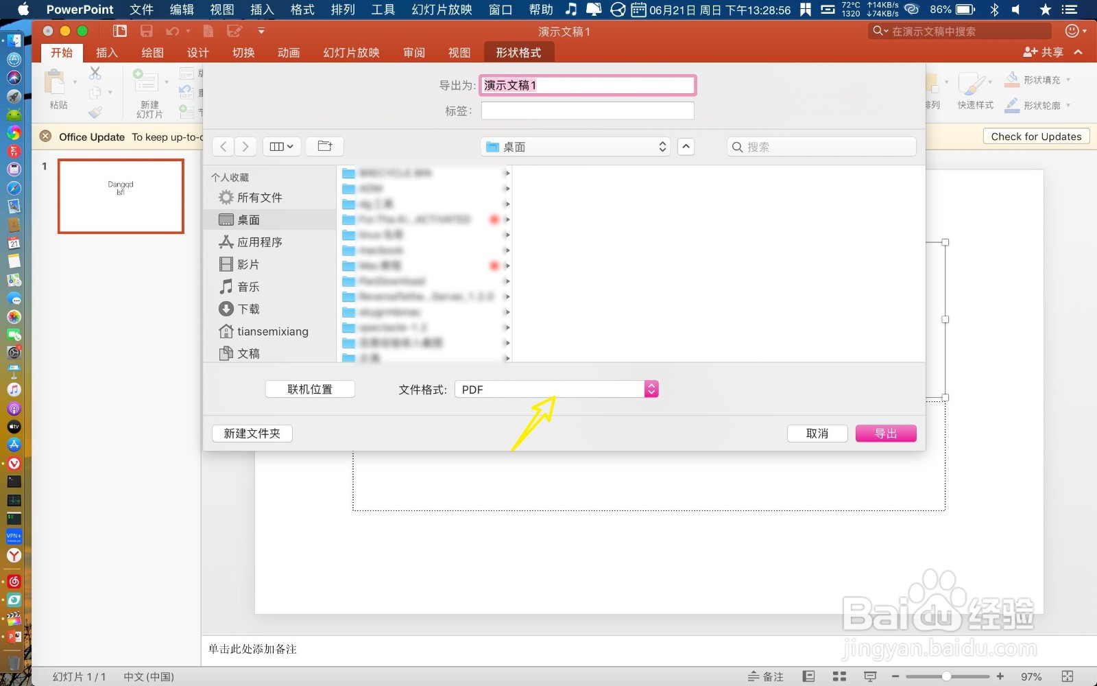 Mac版本PPT怎么把幻灯片存为视频