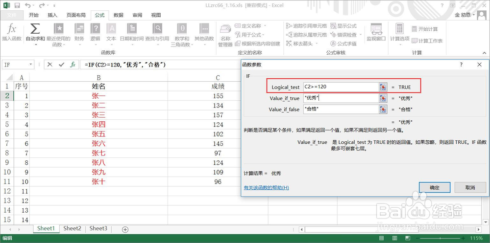 Excel常用函数教程
