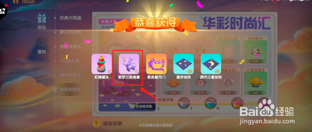 摩尔庄园独角兽怎么获得