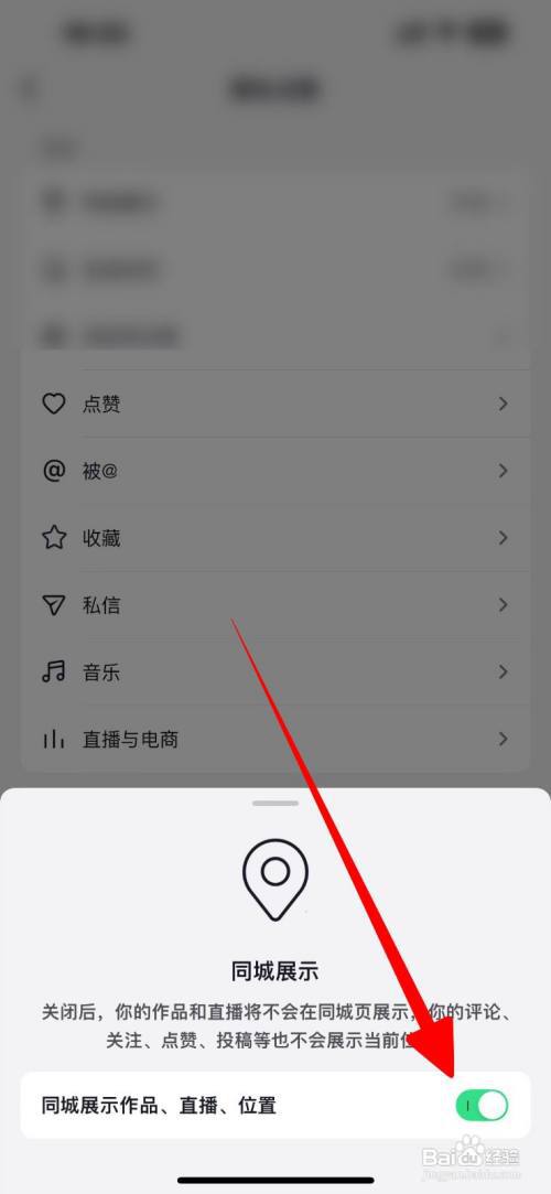 抖音怎么开启同城展示作品直播和位置