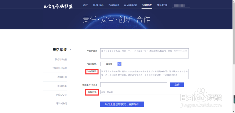 电脑管家如何查询诈骗信息——预防诈骗