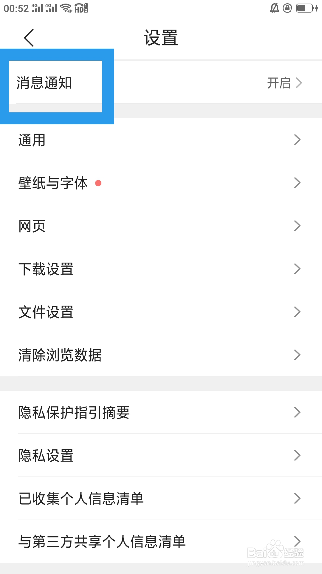 QQ浏览器APP如何设置内容更新通知功能