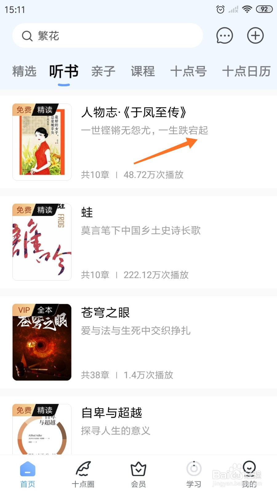 十点读书中如何阅读一生跌宕起