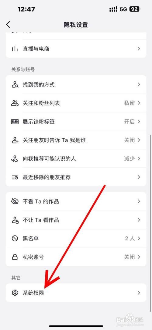 抖音通讯录好友推荐如何关闭