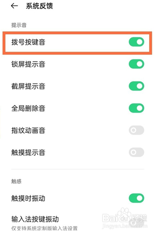 oppok9pro如何取消拨号按键音