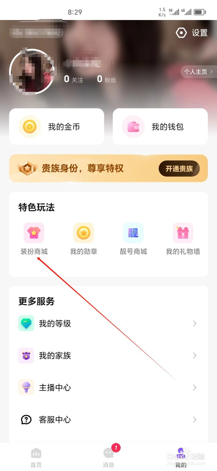 小陪伴语音手机APP怎样找到装扮商城