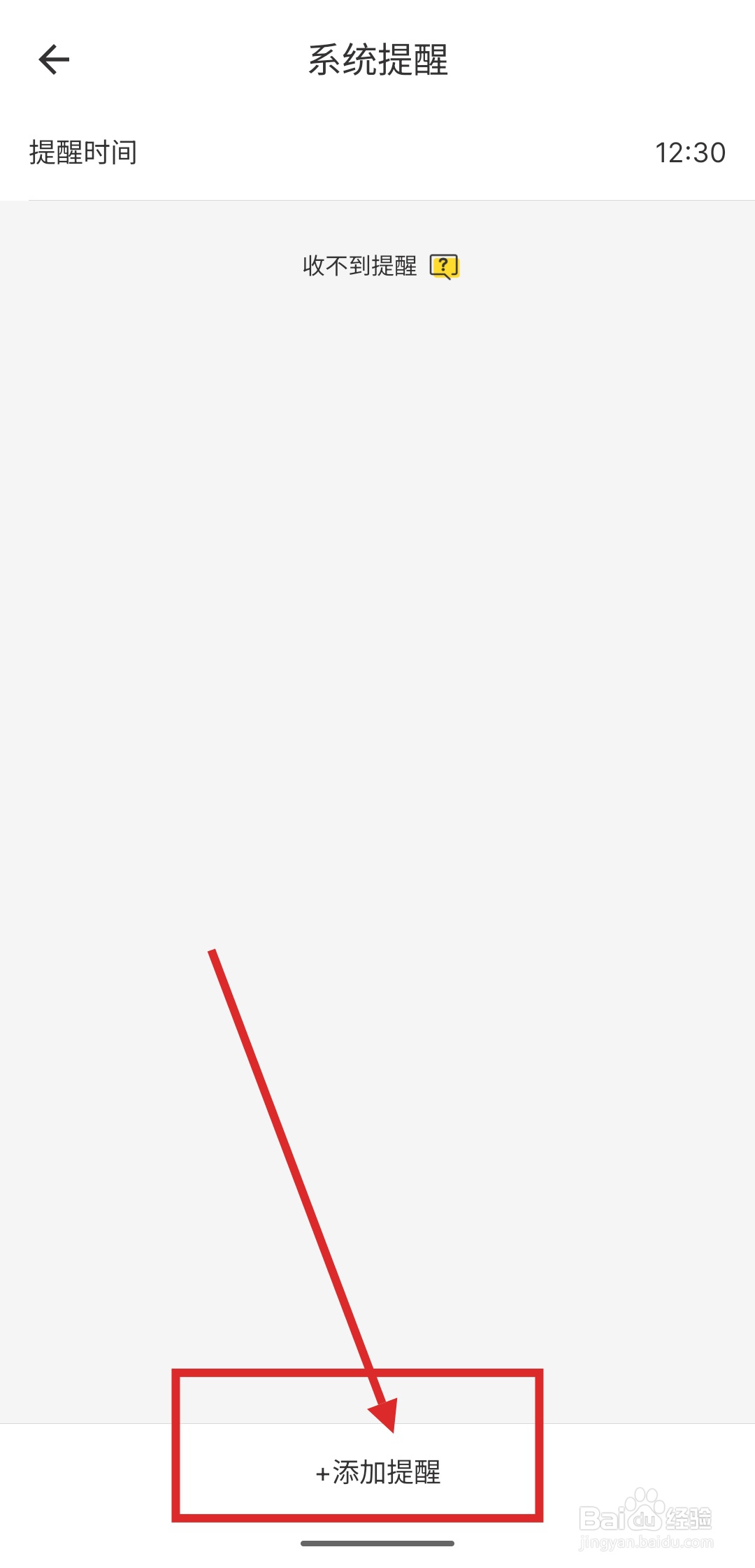 如何在疯狂背单词中添加学习提醒