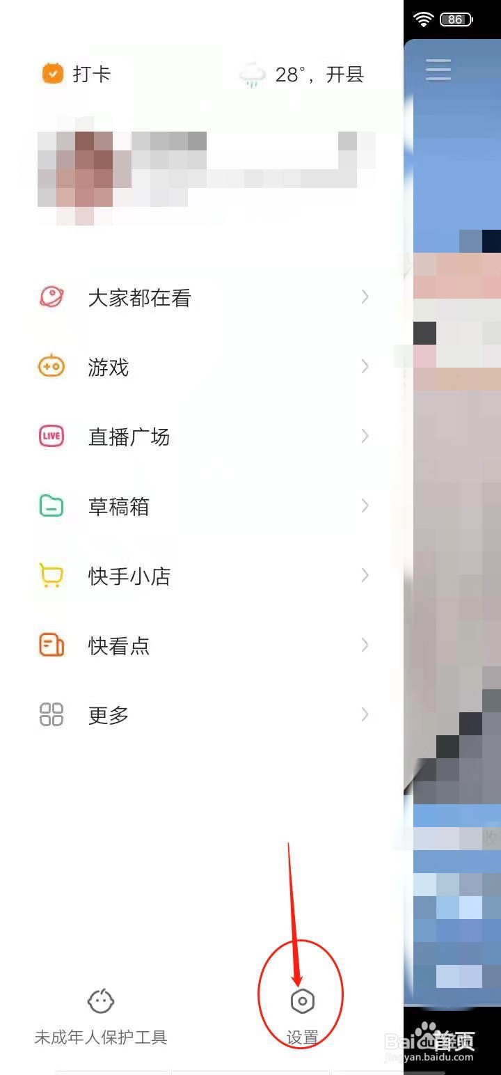 快手如何开启勿扰模式