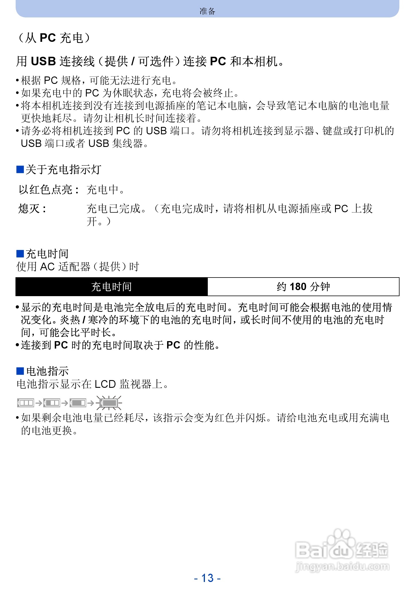 松下DMC-SZ5数码相机使用说明书:[2]