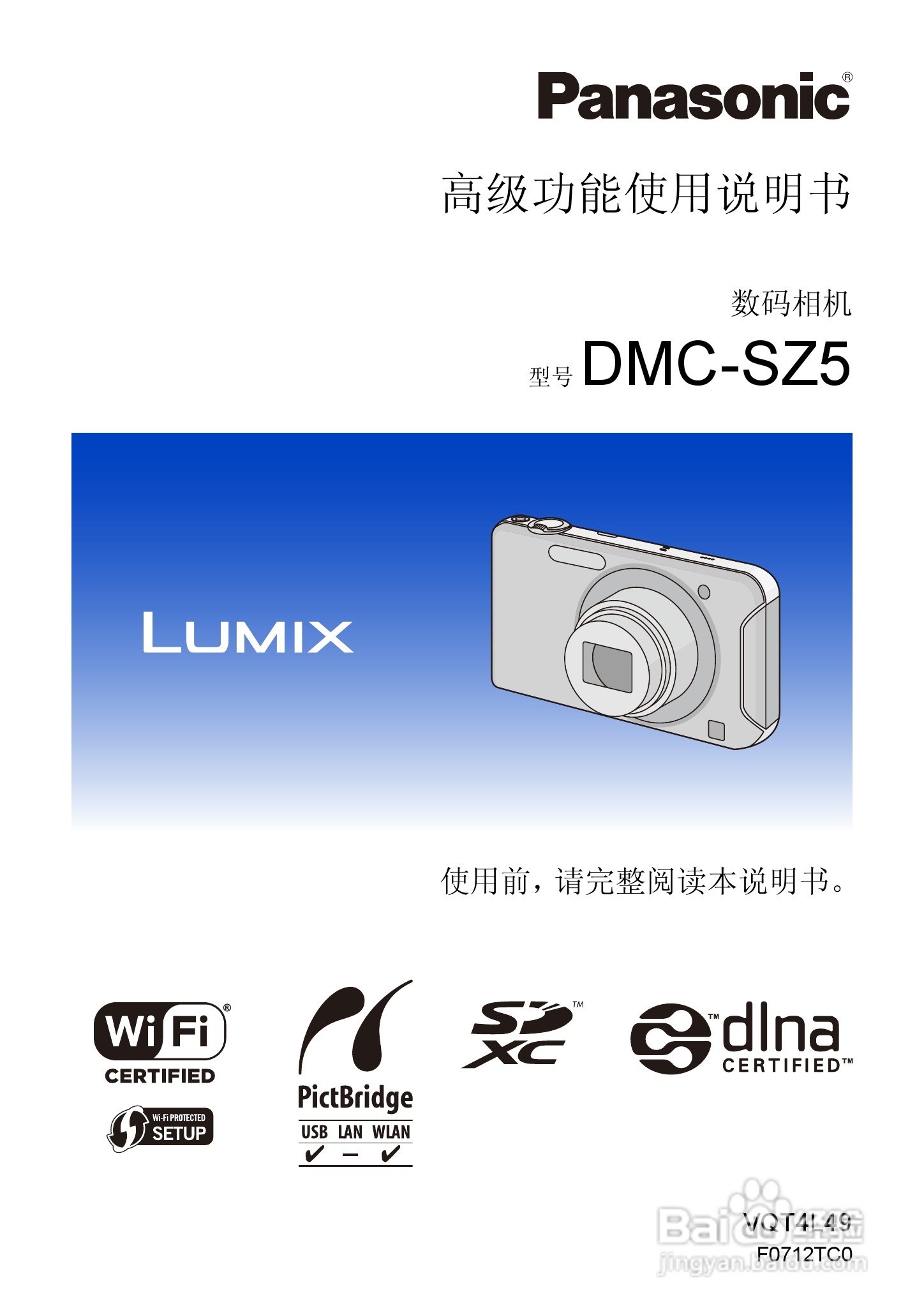 松下DMC-SZ5数码相机使用说明书:[1]