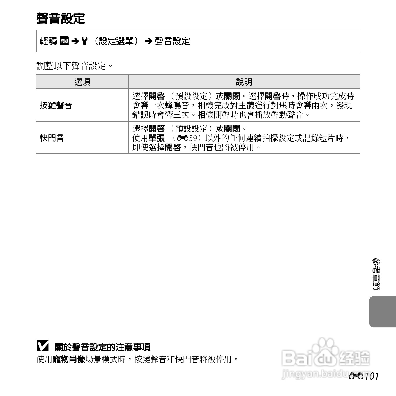 尼康COOLPIX S6400数码相机使用说明书:[23]