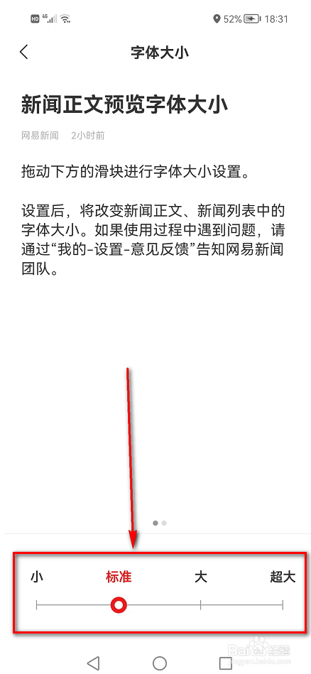 网易新闻APP(字体大小)在哪里怎么设置