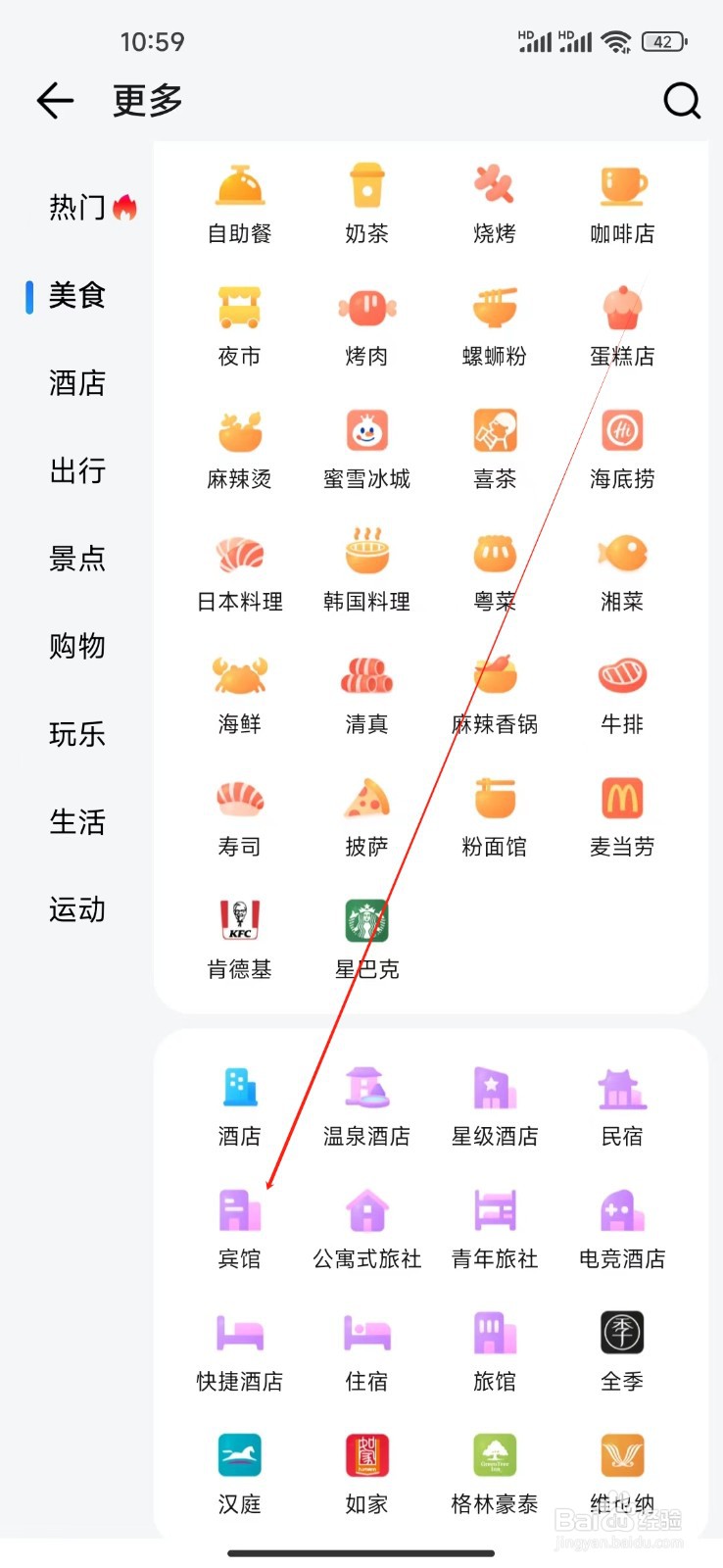 腾讯地图如何查看宾馆