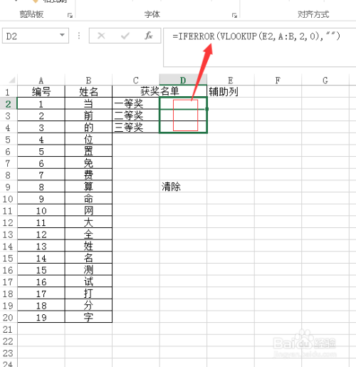 如何用Excel制作一个抽奖程序