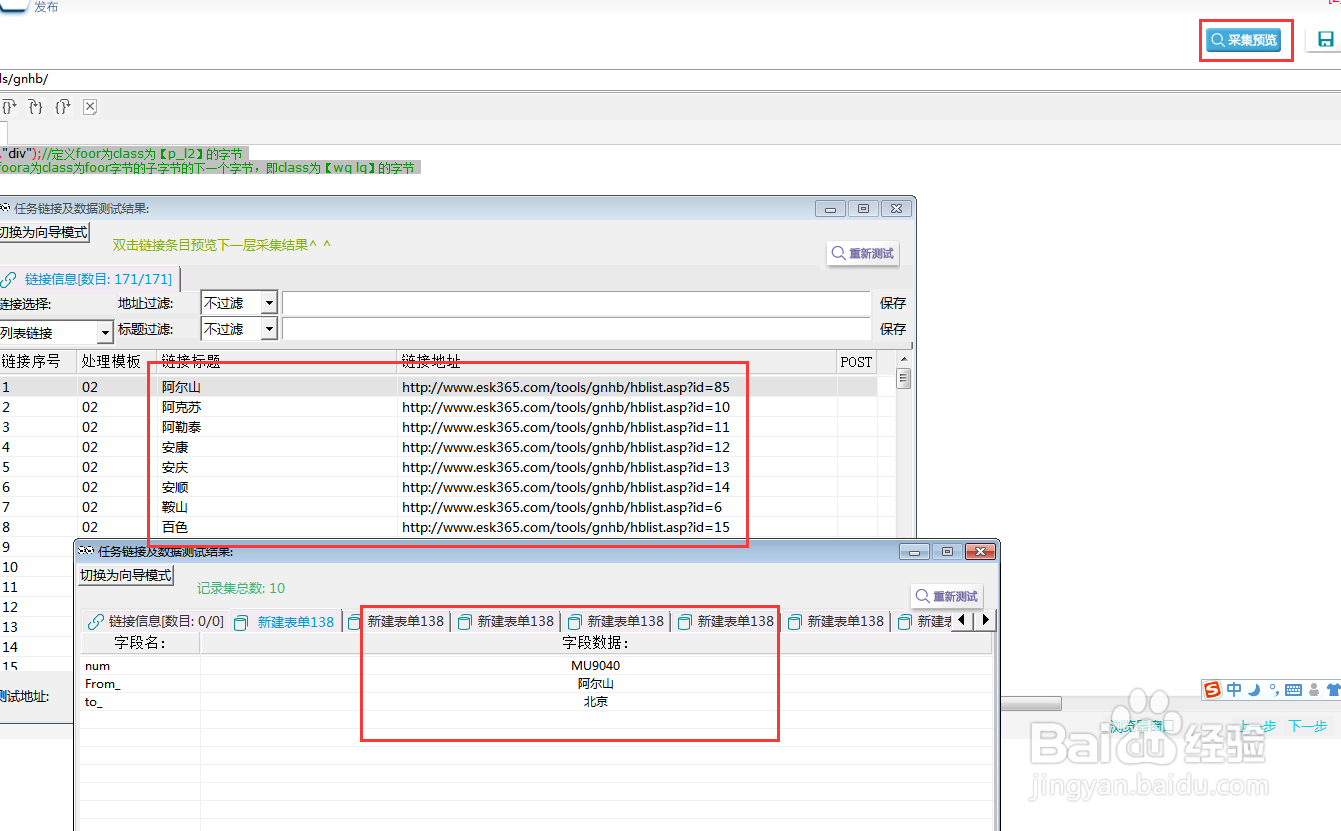 采集全国航班信息