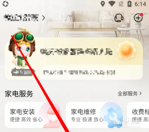 海尔智家开通智家PLUS年卡方法