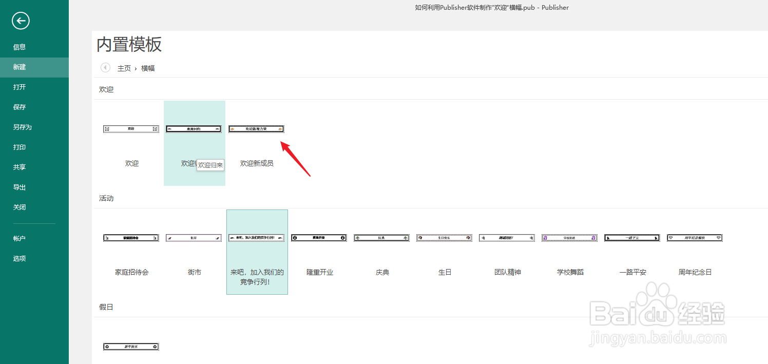 如何利用Publisher软件制作”欢迎“横幅