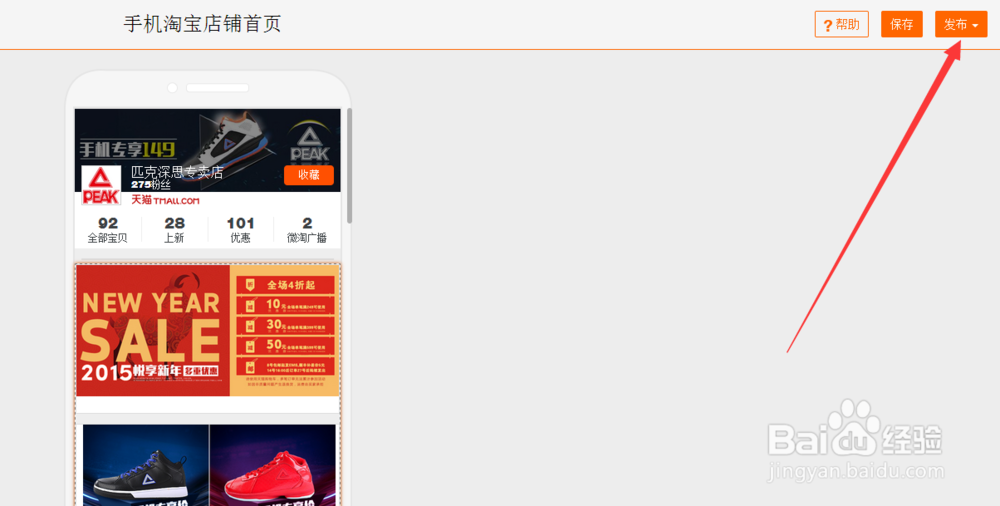 天猫或淘宝如何整体装修无线端首页